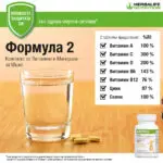 Herbalife Комплекс витамини и минерали за мъже