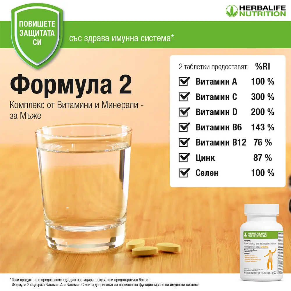 Herbalife Комплекс витамини и минерали за мъже Herbalife Комплекс витамини и минерали за мъже
